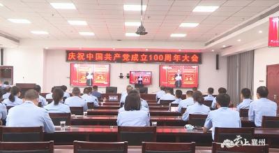 区公安局收听收看庆祝中国共产党成立100周年大会直播