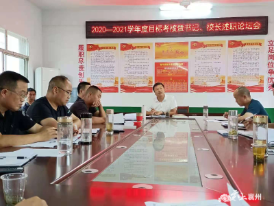 校长述职论坛“大考验”，凝心聚力扬帆再启航