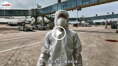 【襄视频】记者体验：外防疫情输入，航班上的货物不容忽略