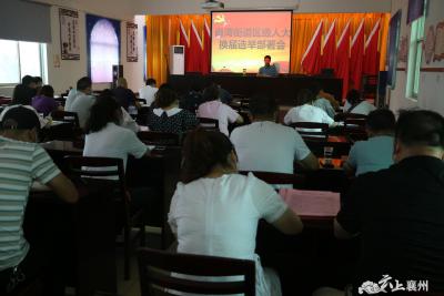 肖湾街道召开区级人大代表换届选举工作部署会