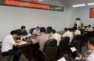 区委组织部召开2021年选调生集中报到会