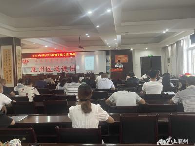 区卫健局：开展“诚信敬业” 道德讲堂活动 