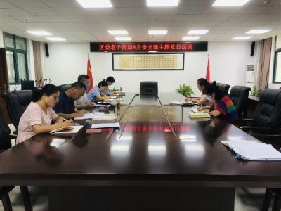 区委老干部局开展“服务中心大局 争创一流业绩”支部主题党日活动