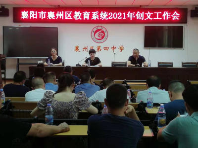 创建全国文明城市  襄州教育在行动
