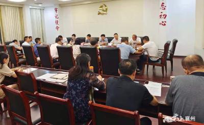 襄州区区镇人大换届选举督导专班召开第一次碰头会