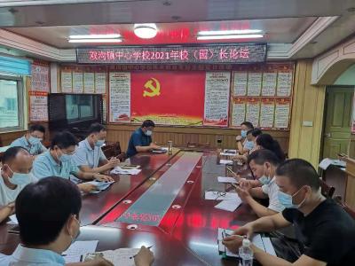 双沟镇中心学校召开2021年秋季中小学校（园）长论坛