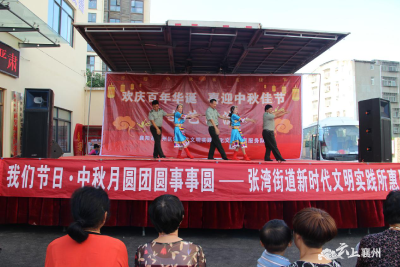 我们的节日——中秋节，红色文艺轻骑兵宣传队文艺演出活动走进张湾街道