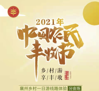 【喜迎丰收节】趣味寻宝打卡，等你来！ 
