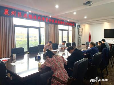 襄州区召开连续性内部资料性出版物交叉审读工作会议