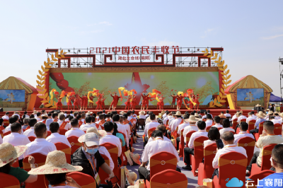 2021年中国农民丰收节湖北主会场开幕式在襄州举行
