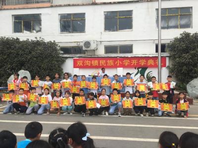 双沟镇民族小学举行新学期开学典礼