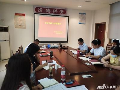 区公共检验检测中心召开中秋节前工作部署会