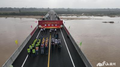 316省道襄州白河特大桥正式建成通车