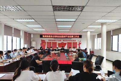 张湾街道召开非公有制企业投诉平台注册工作会