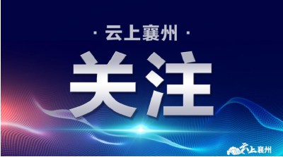 持续答好“必答题”，深入推进党建引领乡村治理促进乡村振兴！省委专题研究这件大事