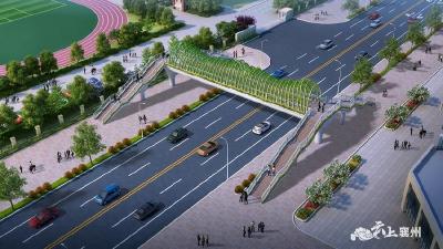 “大展宏图”和“春蚕”造型的人行天桥将在襄州“出镜”