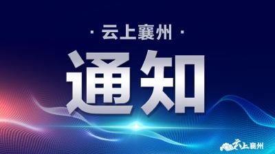 2022年第二期“襄州好人”发布