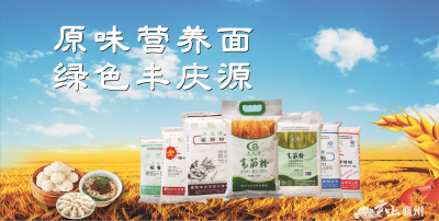 零的突破！“丰庆源”小麦粉入选中国农业品牌目录2020年农产品品牌