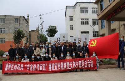 “学家训 传家风”廉政宣传教育暨支部主题党日活动走进伙牌镇