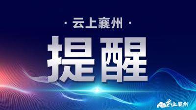 襄州区气象台2021年11月20日15时18分发布大风蓝色预警信号