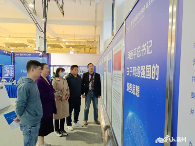 襄州医保局组织参观2021湖北省国家网络安全宣传周