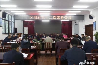 崔长领主持召开区政府党组中心组学习暨区政府常务会议