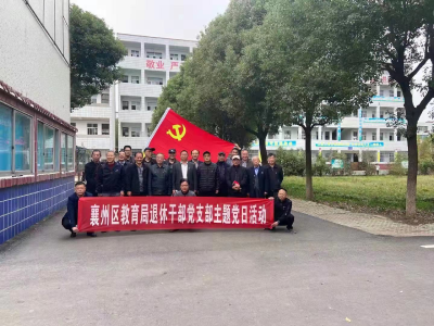 区教育局邀请离退休老干部欢度重阳佳节
