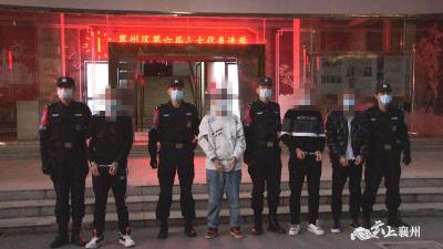 襄州：警方精准研判远赴千里抓获5名电诈犯罪嫌疑人