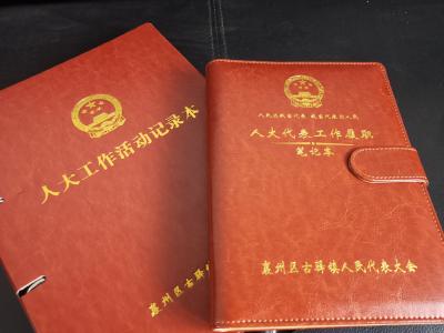 笔记本上明职责 助推代表履职能力提升