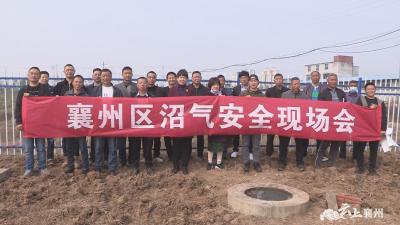 襄州：坚决消除安全隐患确保农村沼气安全
