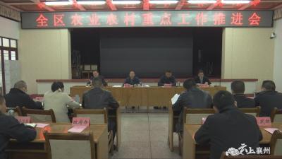 襄州：高质量完成目标任务推动全区农业农村工作迈上新台阶