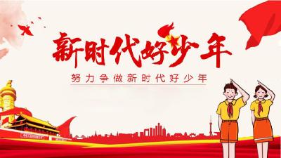 2021年襄州区“新时代好少年”获奖名单