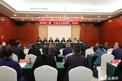 【聚焦两会】政协襄阳市襄州区第六届委员会第一次会议召开主席团第二次会议
