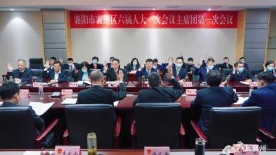 【聚焦两会】区六届人大一次会议召开主席团第一次会议