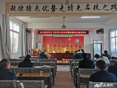 龙王镇中心学校：组织学习《中华人民共和国监察法实施条例》