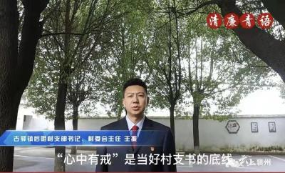 襄州：“清廉村居”建设助推乡村振兴