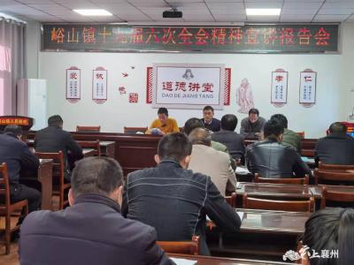 【深入学习贯彻党的十九届六中全会精神】峪山镇召开学习贯彻党的十九届六中全会精神专题会议