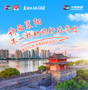 第二轮襄阳文旅消费券要来了，吃住游购娱全都有！