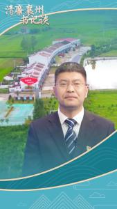 《清廉襄州书记谈》系列展播《专访黄龙镇党委书记 杨再佳》