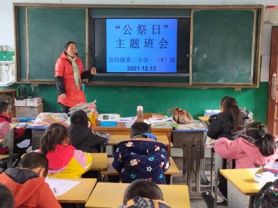 勿忘国耻 珍爱和平 ——双沟镇第二小学开展国家公祭日活动