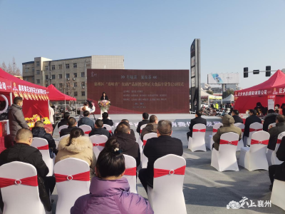 襄州区年货节今日正式启动