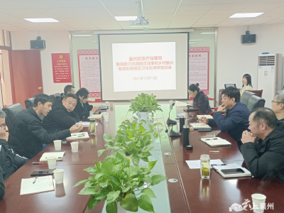 襄州区医保局召开医保助力巩固脱贫攻坚成果和乡村振兴有效衔接基层卫生院调研座谈会 