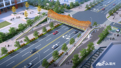 永安南路（襄州七中）人行天桥加速建设 为三千学生安全出行保驾护航