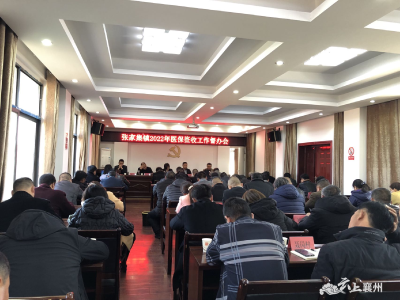 张家集镇：召开城乡医保征收工作督办会