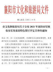 厉害了！襄阳首批星级农家乐评选结果揭晓，襄州占6家！