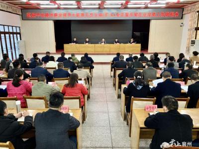 区委平安襄州建设领导小组第五次全体(扩大)会议暨市域社会治理工作推进会召开