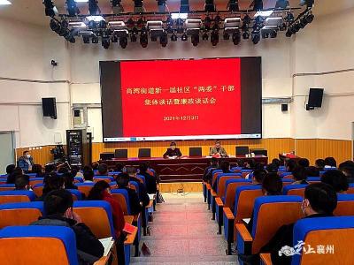 肖湾街道办事处举办新一届社区“两委”干部履职培训班