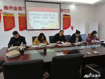 襄州：抓早抓细严督查 拧紧节日“廉洁阀”