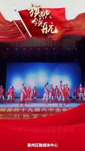 百姓宣讲 旗帜领航——襄州区学习贯彻党的十九届六中全会精神百姓宣讲活动