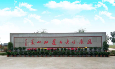 襄州区文旅局积极争取资金 加快凤凰咀遗址公园建设